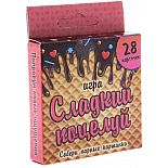 <strong>Игра с карточками Сладкий поцелуй </strong> <br />
А вы можете похвастаться искусством поцелуев? Знаете ли вы, что есть такие виды поцелуев, как поцелуй «мурашки» или восточный? Игра «Сладкий поцелуй» поможет узнать много нового о них и поспособствует тренировке в искусстве поцелуя с любимым человеком! И как же эта игра меня научит? Очень просто! Для начала разложите карточки рубашкой вверх в четыре ряда, затем переворачивайте по очереди две карточки. <div class="charTableblock"> </div> Игра с карточками Сладкий поцелуй
А вы можете похвастаться искусством поцелуев? Знаете ли вы, что есть такие виды поцелуев, как поцелуй «мурашки» или восточный? Игра «Сладкий поцелуй» поможет узнать много нового о них и поспособствует тренировке в искусстве поцелуя с любимым человеком! И как же эта игра меня научит? Очень просто! Для начала разложите карточки рубашкой вверх в четыре ряда, затем переворачивайте по очереди две карточки.