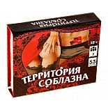 <strong>Игра Территория соблазна в подарочной коробке</strong> <br />
Если бы вы знали, что завтра конец света и это именно тот день, когда можно воплотить в жизнь свою самую смелую сексуальную фантазию, чего бы вам хотелось? При помощи этой игры вы сможете воплотить все тайные желания друг друга! Что же нужно делать? Все очень просто! В игре 5 уровней: начинайте с карточек первого уровня, а затем по очереди вытягивайте по одной, зачитывайте задание и выполняйте его. <div class="charTableblock"> </div> Игра Территория соблазна в подарочной коробке
Если бы вы знали, что завтра конец света и это именно тот день, когда можно воплотить в жизнь свою самую смелую сексуальную фантазию, чего бы вам хотелось? При помощи этой игры вы сможете воплотить все тайные желания друг друга! Что же нужно делать? Все очень просто! В игре 5 уровней: начинайте с карточек первого уровня, а затем по очереди вытягивайте по одной, зачитывайте задание и выполняйте его.