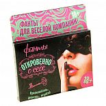 <strong>Фанты Откровенно о себе </strong> <br />
Признаюсь честно, что Что игра «Откровенно о себе» позволит вам узнать множество интересных и пикантных деталей, возможно, которых вы друг о друге еще не знали. <div class="charTableblock"> </div> Фанты Откровенно о себе
Признаюсь честно, что Что игра «Откровенно о себе» позволит вам узнать множество интересных и пикантных деталей, возможно, которых вы друг о друге еще не знали.