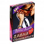 <strong>Горячие фанты Давай сближаться </strong> <br />
Первые встречи, первые взгляды, первые прикосновения Как же хочется поскорее узнать друг друга! Этот набор фантов станет вашим первым помощником. <div class="charTableblock"> </div> Горячие фанты Давай сближаться
Первые встречи, первые взгляды, первые прикосновения Как же хочется поскорее узнать друг друга! Этот набор фантов станет вашим первым помощником.