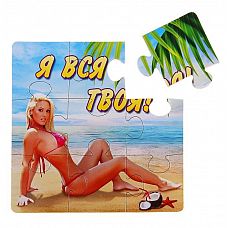 <strong>Магнит-пазл Я вся твоя </strong> <br />
Магнит-пазл это не просто приятный подарок и украшение на Ваш холодильник, это талисман и залог Вашего успеха.<div class="charTableblock"> </div> Магнит-пазл Я вся твоя
Магнит-пазл это не просто приятный подарок и украшение на Ваш холодильник, это талисман и залог Вашего успеха.