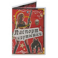 <strong>Обложка для паспорта Не стой на пути </strong> <br />
Обложка для паспорта Не стой на пути сохранит в целости самый важный документ паспорт.<div class="charTableblock"> </div> Обложка для паспорта Не стой на пути
Обложка для паспорта Не стой на пути сохранит в целости самый важный документ паспорт.