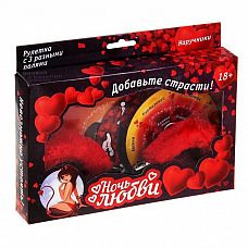 <strong>Игра для взрослых  Ночь любви </strong> <br />
«Ночь любви» придаст вашим отношениям новизны, подарит незабываемые минуты страсти и никого не оставит равнодушным.<div class="charTableblock"> </div> Игра для взрослых  Ночь любви  
«Ночь любви» придаст вашим отношениям новизны, подарит незабываемые минуты страсти и никого не оставит равнодушным.