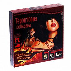 <strong>Игра Территория соблазна. Огненная страсть. </strong> <br />
Постарайтесь не обжечься, ведь в «Территории соблазна» горит огонь страсти.<div class="charTableblock"> </div> Игра Территория соблазна. Огненная страсть.
Постарайтесь не обжечься, ведь в «Территории соблазна» горит огонь страсти.