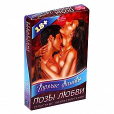 <strong>Горячие фанты  Поза любви </strong> <br />
Как познать все грани удовольствия? Есть только один способ: экспериментировать и открываться своим желаниям.<div class="charTableblock"> </div> Горячие фанты  Поза любви  
Как познать все грани удовольствия? Есть только один способ: экспериментировать и открываться своим желаниям.