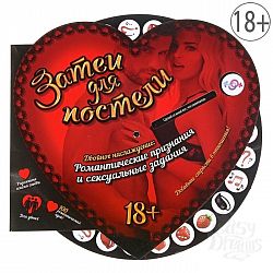 Интерактивная игра  Затеи для постели   Интерактивная игра  Затеи для постели