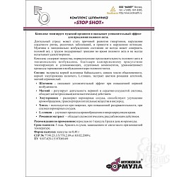  STOP SHOT- ����������� �������� ����