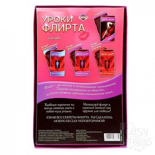 Фотография 4:  Горячие фанты  Уроки Флирта  Фотография 4  Горячие фанты  Уроки Флирта